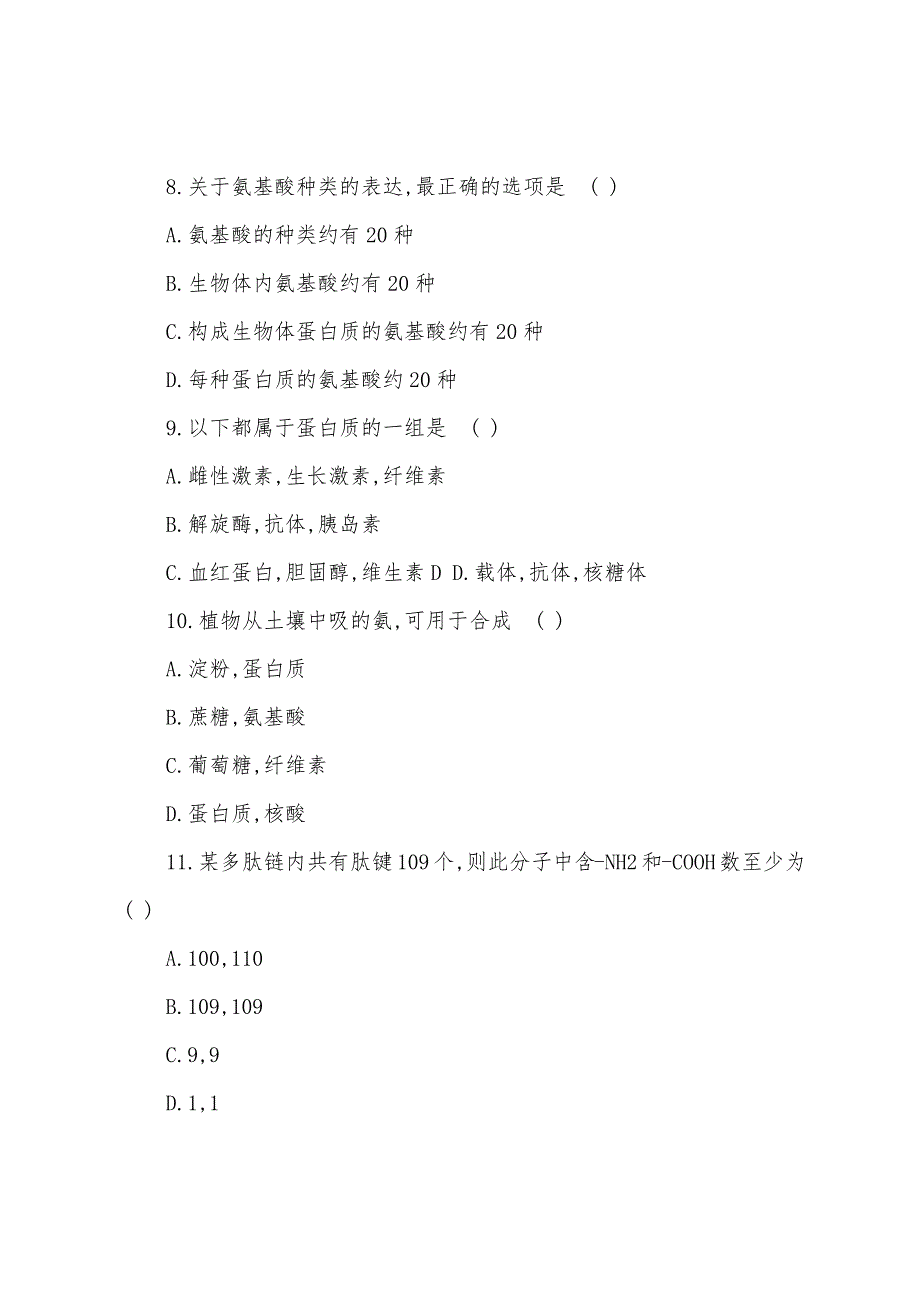 2022年中考生物考点复习细胞的化学成分综合练习.docx_第3页