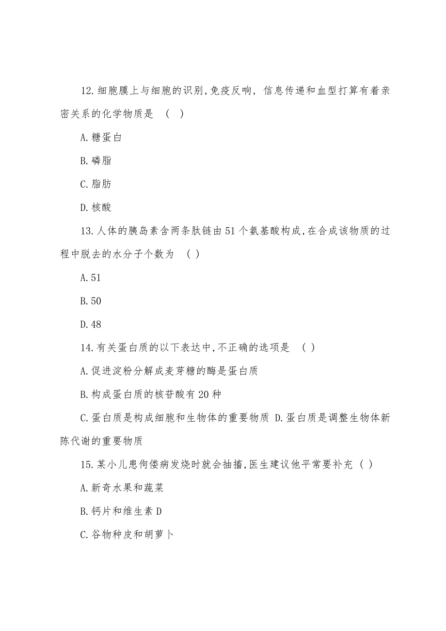 2022年中考生物考点复习细胞的化学成分综合练习.docx_第4页