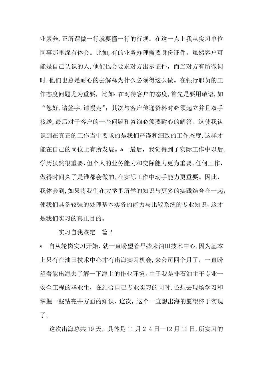 有关实习自我鉴定汇编十篇_第5页