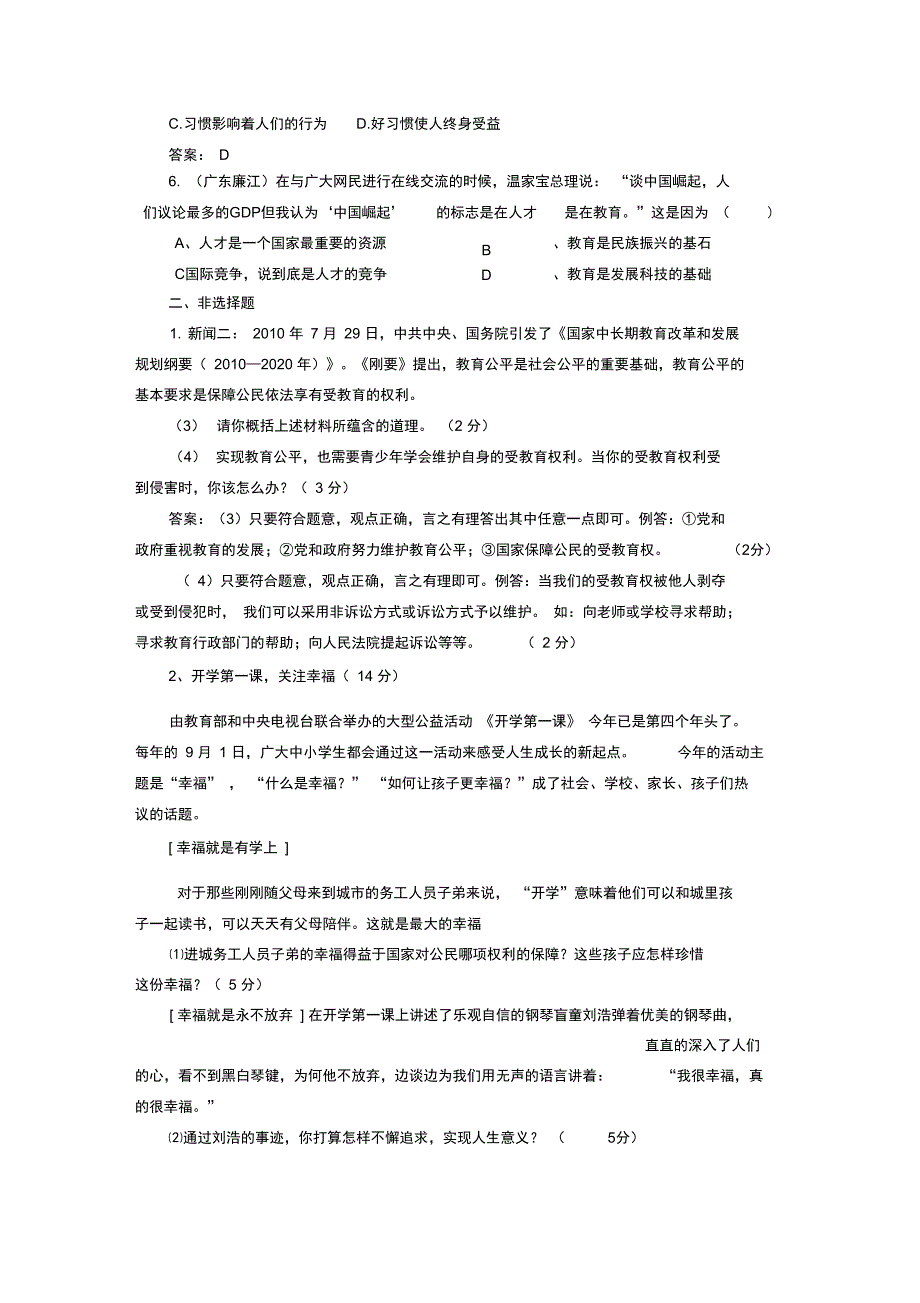 2012中考政治最新模拟分类汇编：06实施营养改善计划共享(精)_第3页