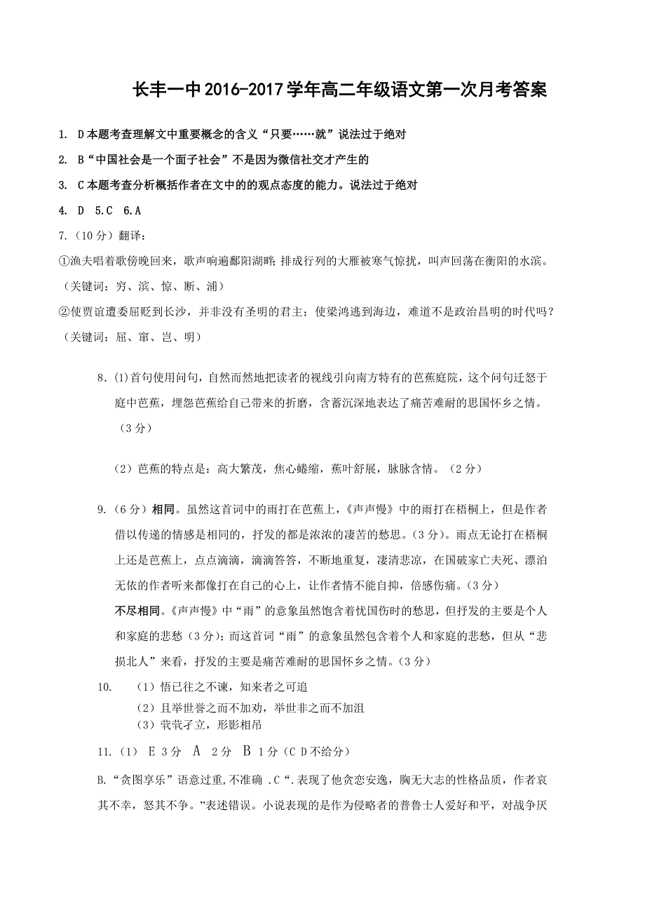 长丰一中高二语文月考答案_第1页