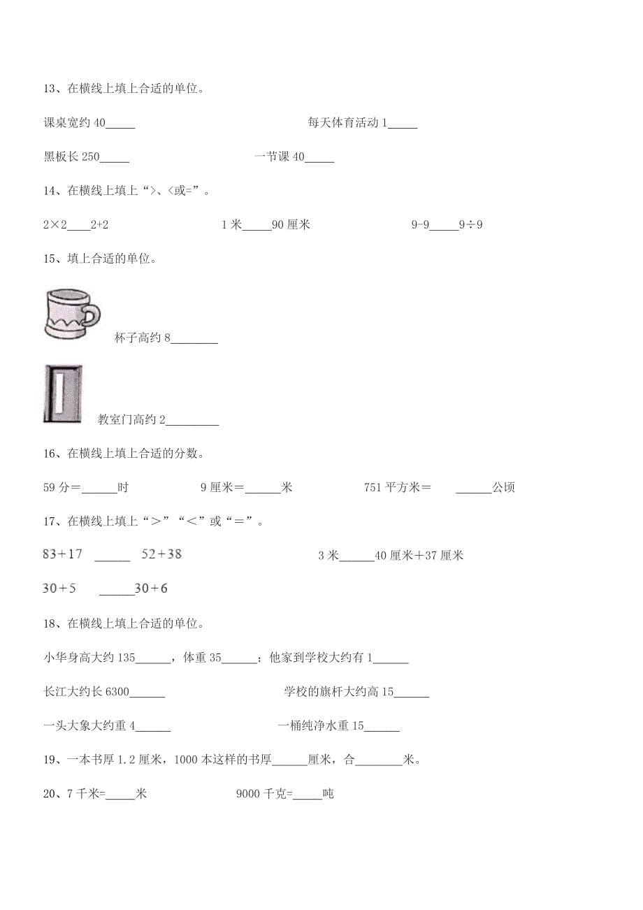 2022年度沪科版二年级数学上册期中复习试卷(全面).docx_第5页