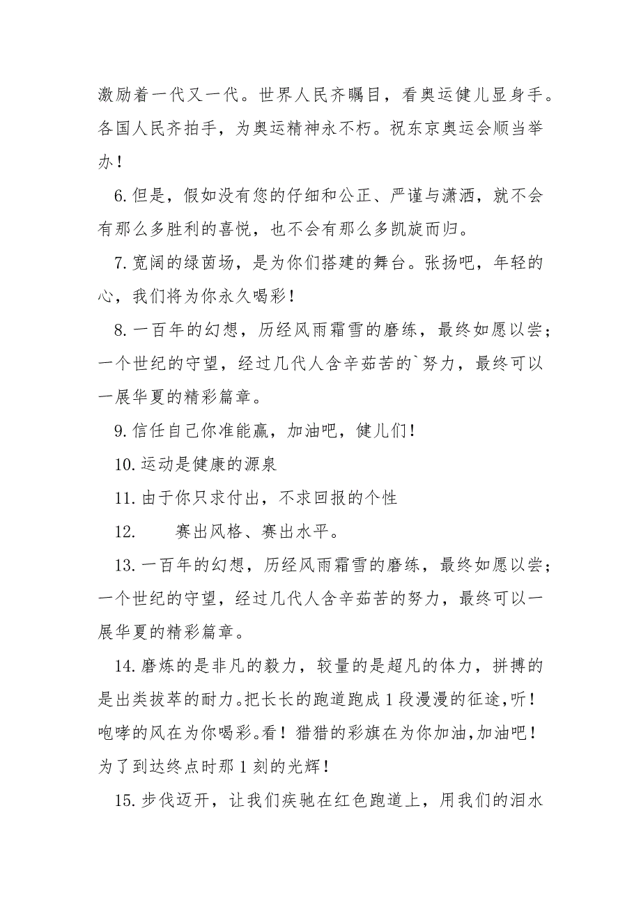 疫情下的北京冬奥会祝愿伴侣的句子_第2页