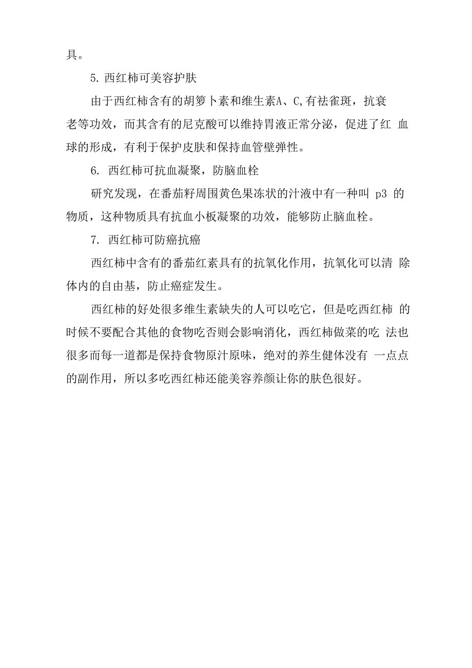 西红柿的功效与作用及食用方法_第2页