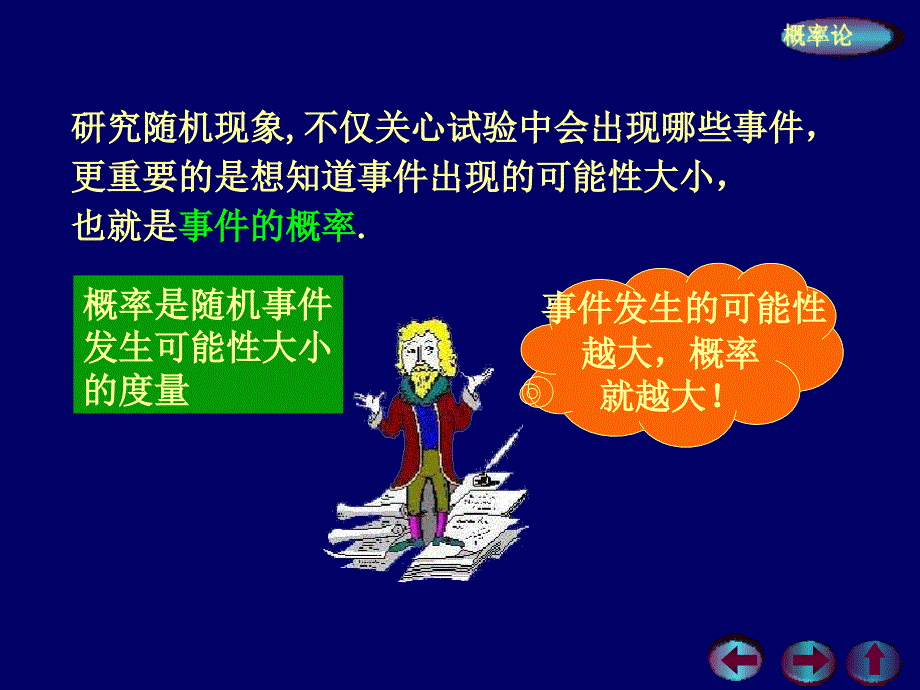 随机事件的概率 (2)课件_第2页