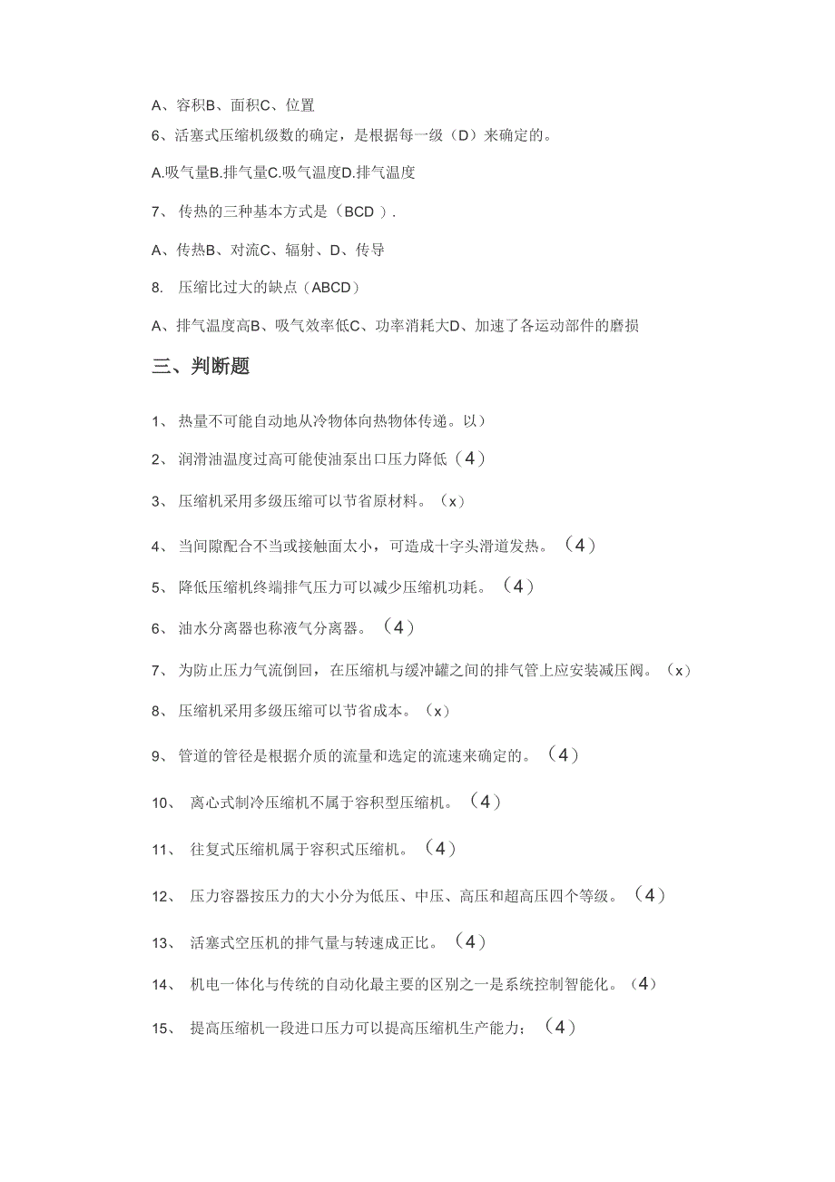 压缩机岗位试题_第3页