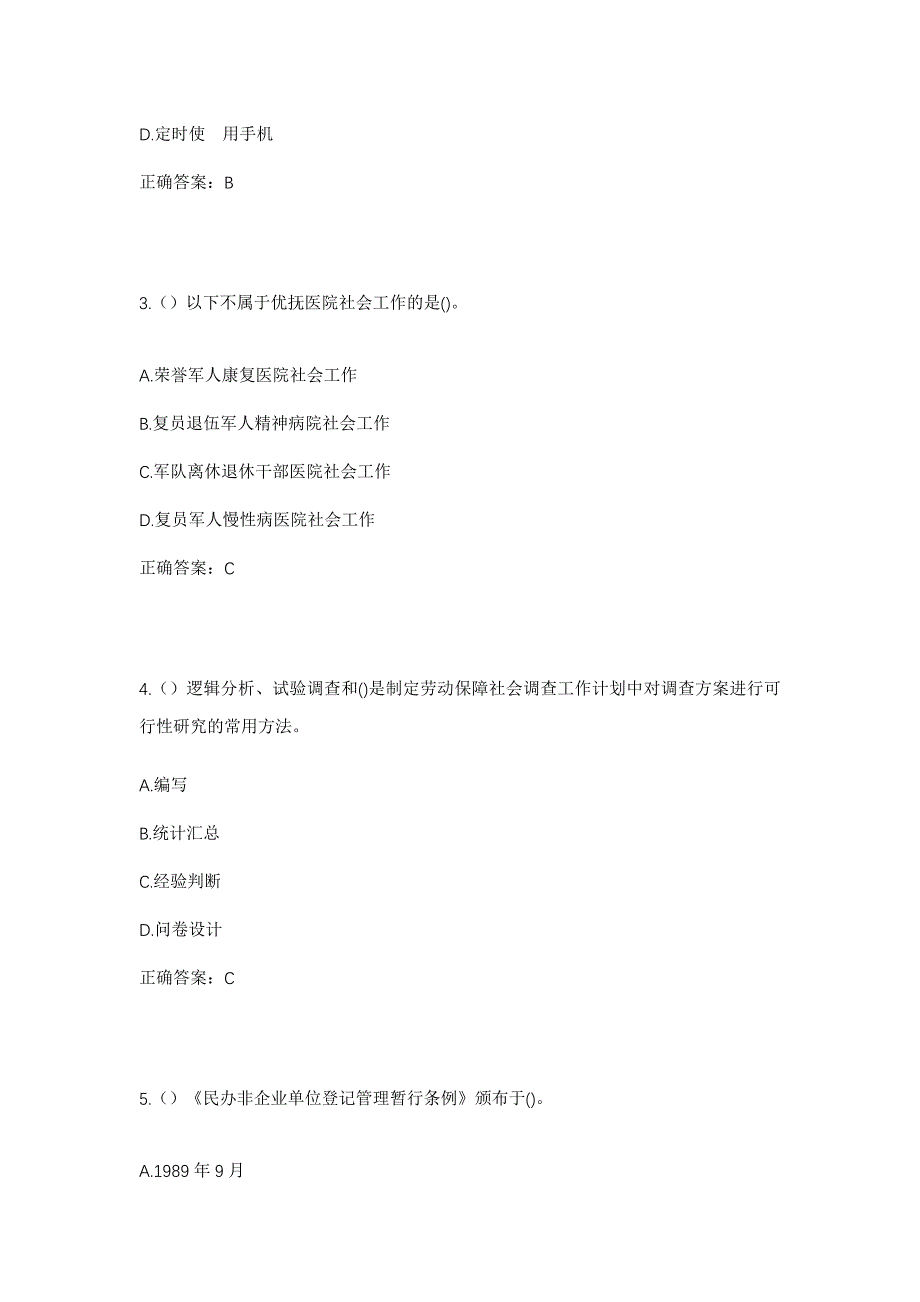 2023年江西省上饶市余干县社赓镇折都村社区工作人员考试模拟题含答案_第2页