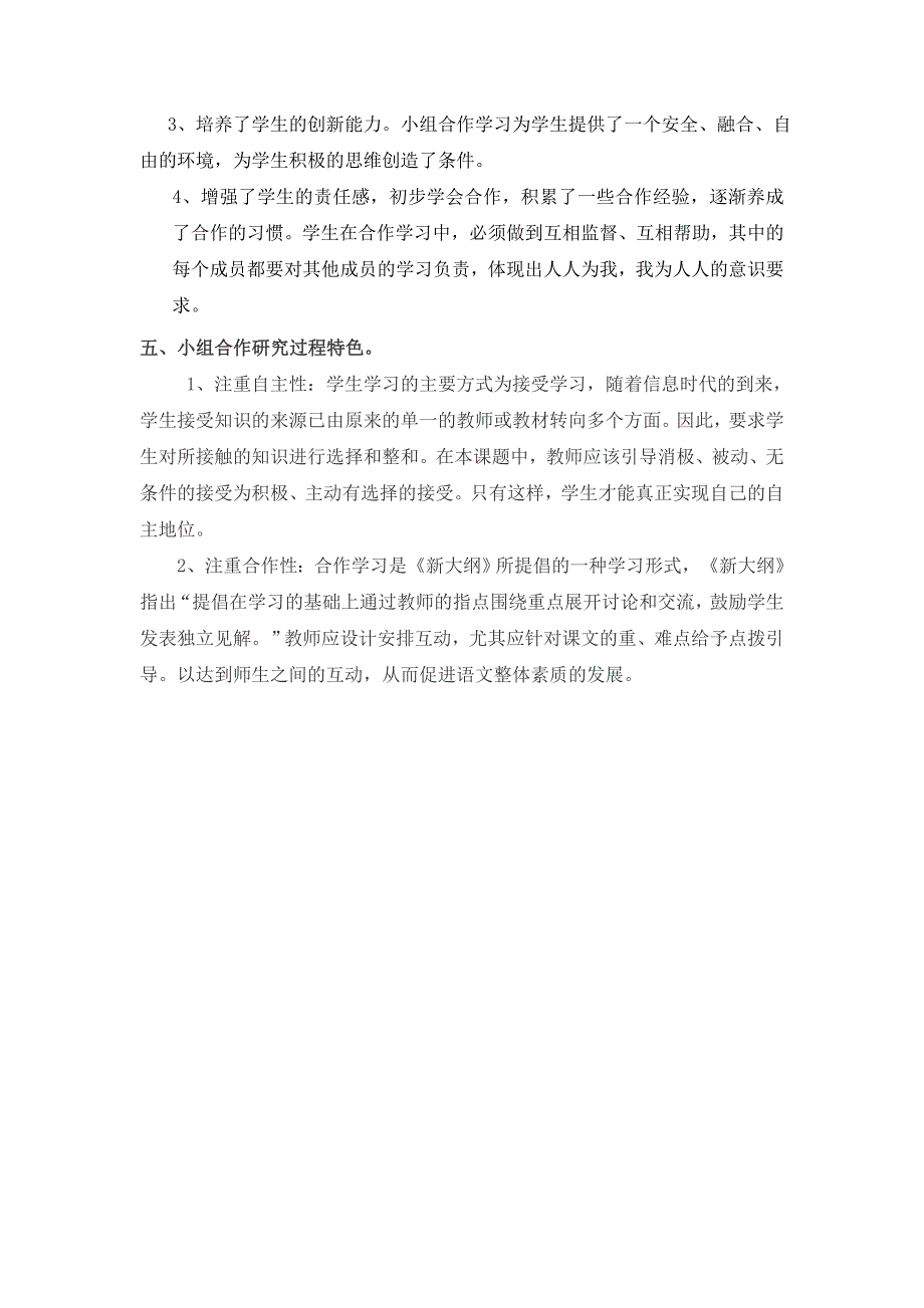 (完整word版)小学语文小组合作课题研究报告.doc_第3页