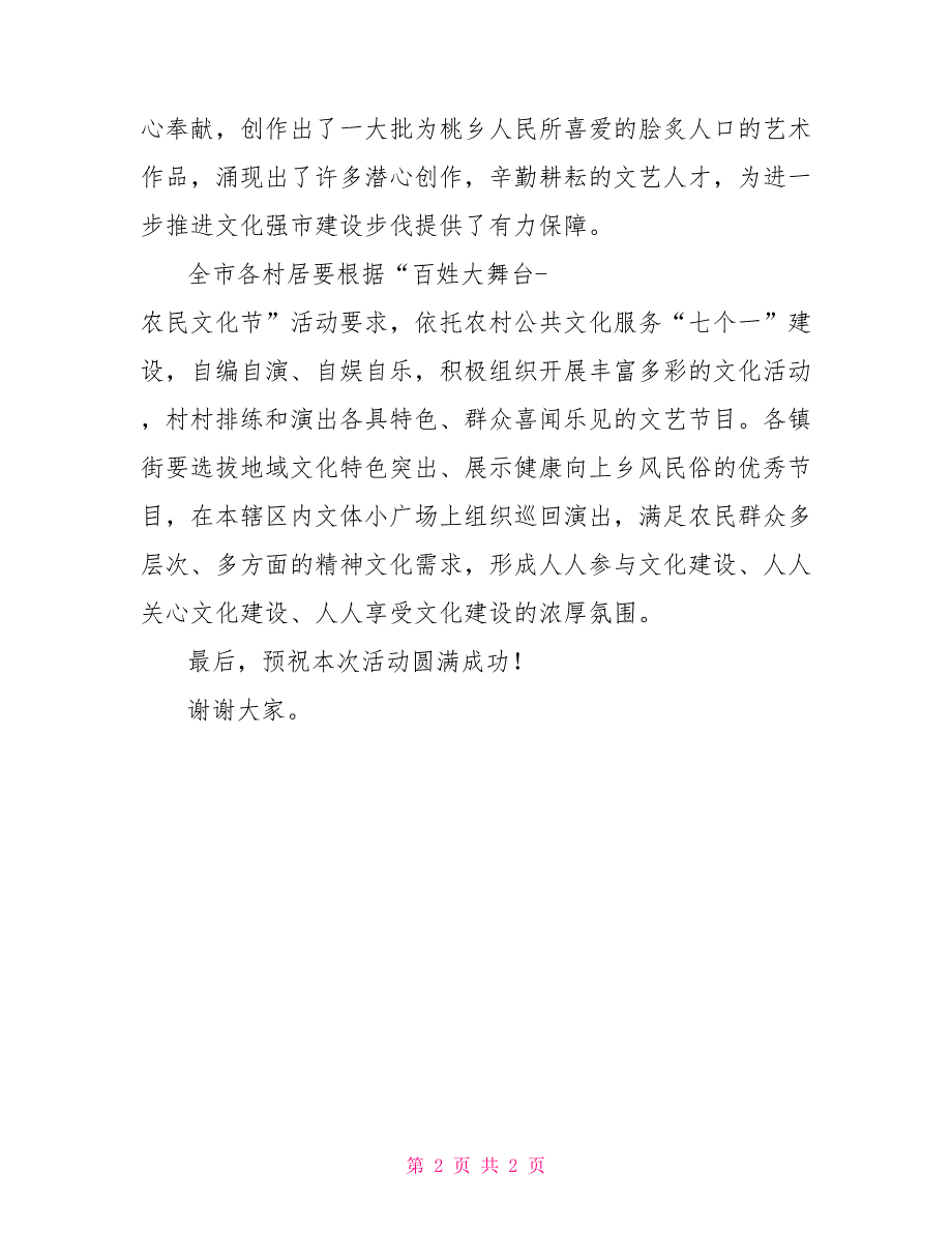 农民文化节巡回演出活动启动仪式上致辞_第2页