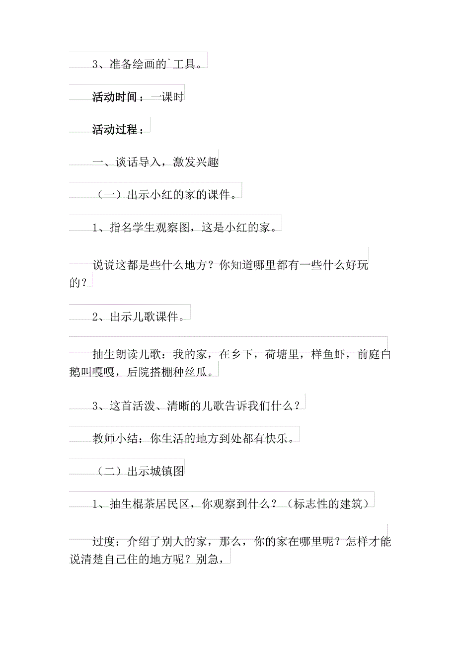 《我的家在这里》优秀教学设计_第2页