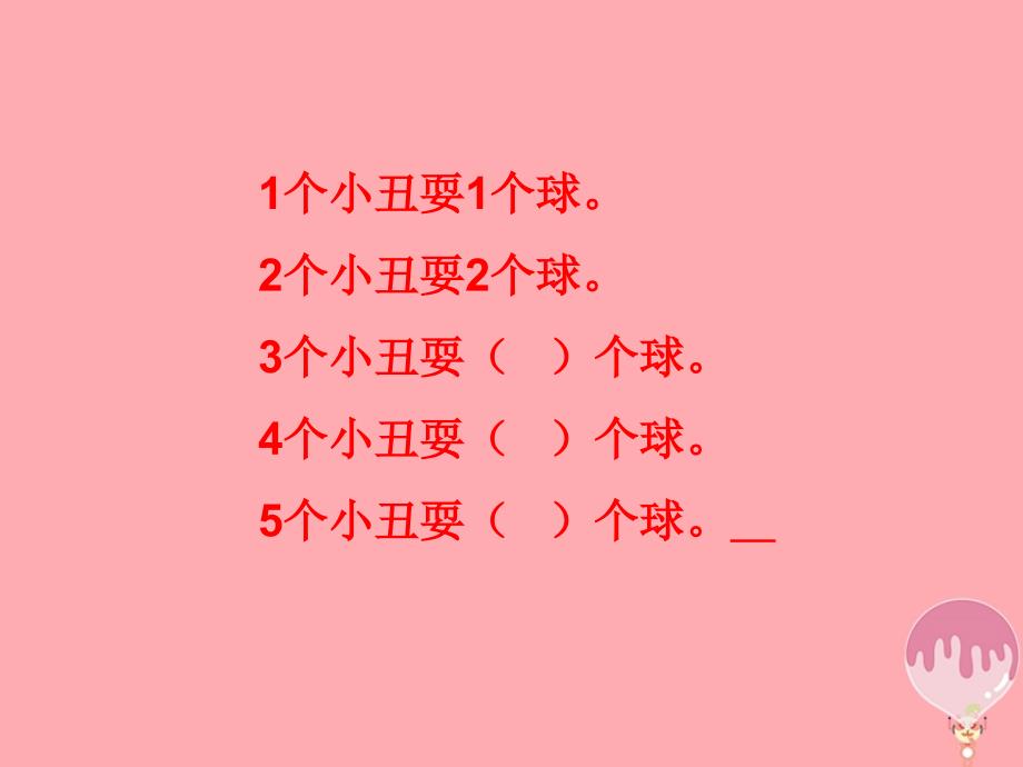 二年级数学上册 第二单元 3的乘法口诀（信息窗3）教学 青岛版_第4页