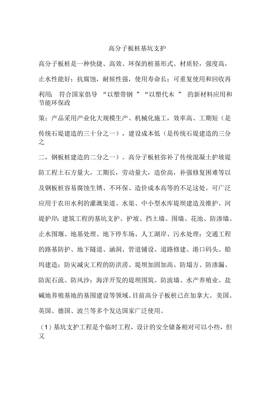 高分子板桩基坑支护_第1页