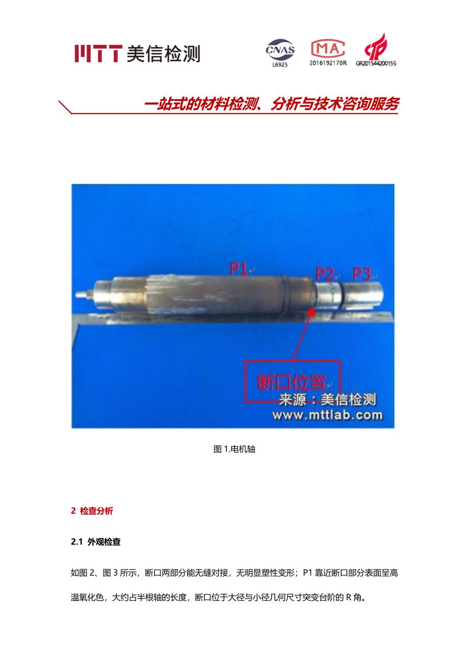 42CrMo轴承断裂失效分析 (2).docx_第2页