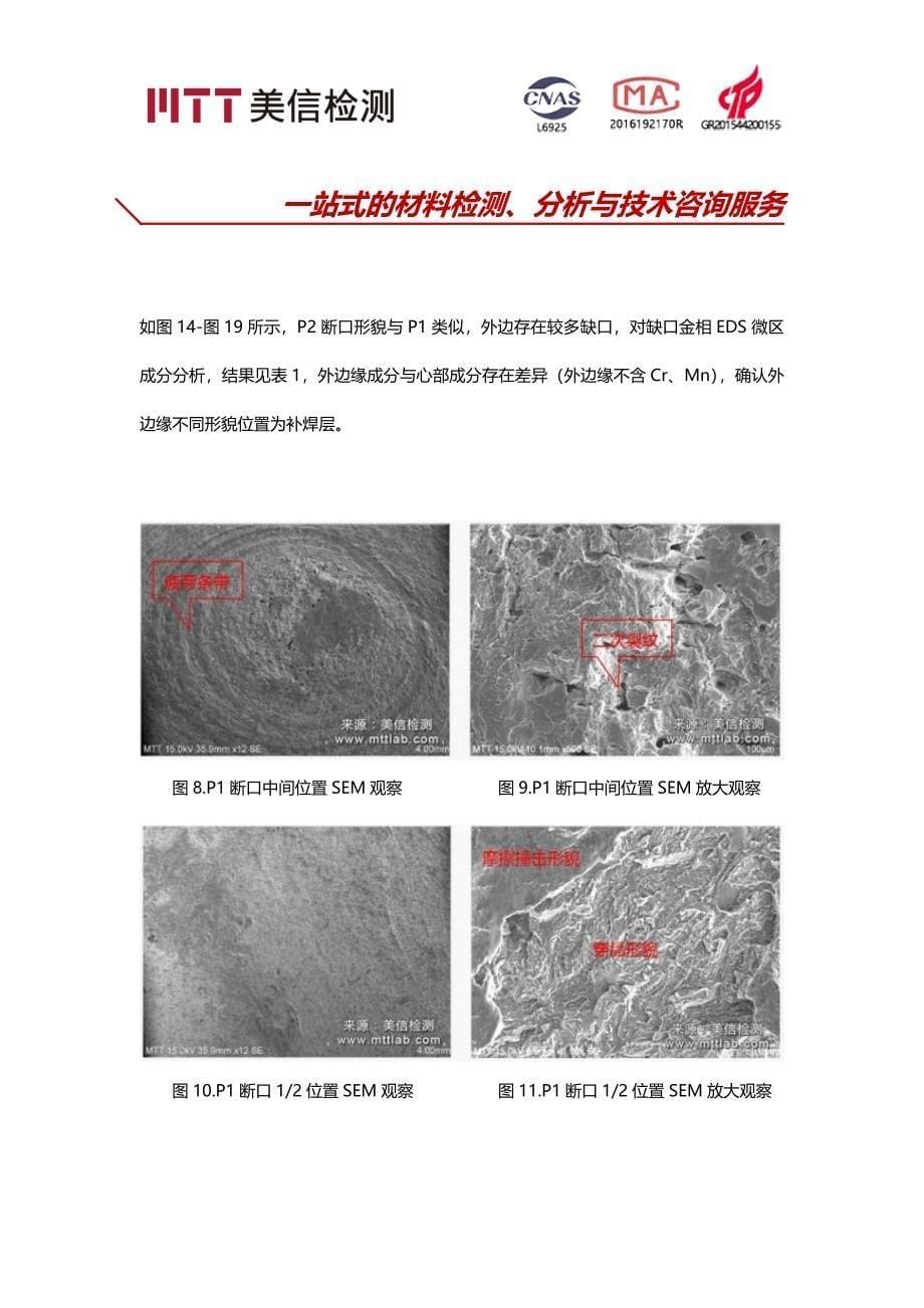 42CrMo轴承断裂失效分析 (2).docx_第5页