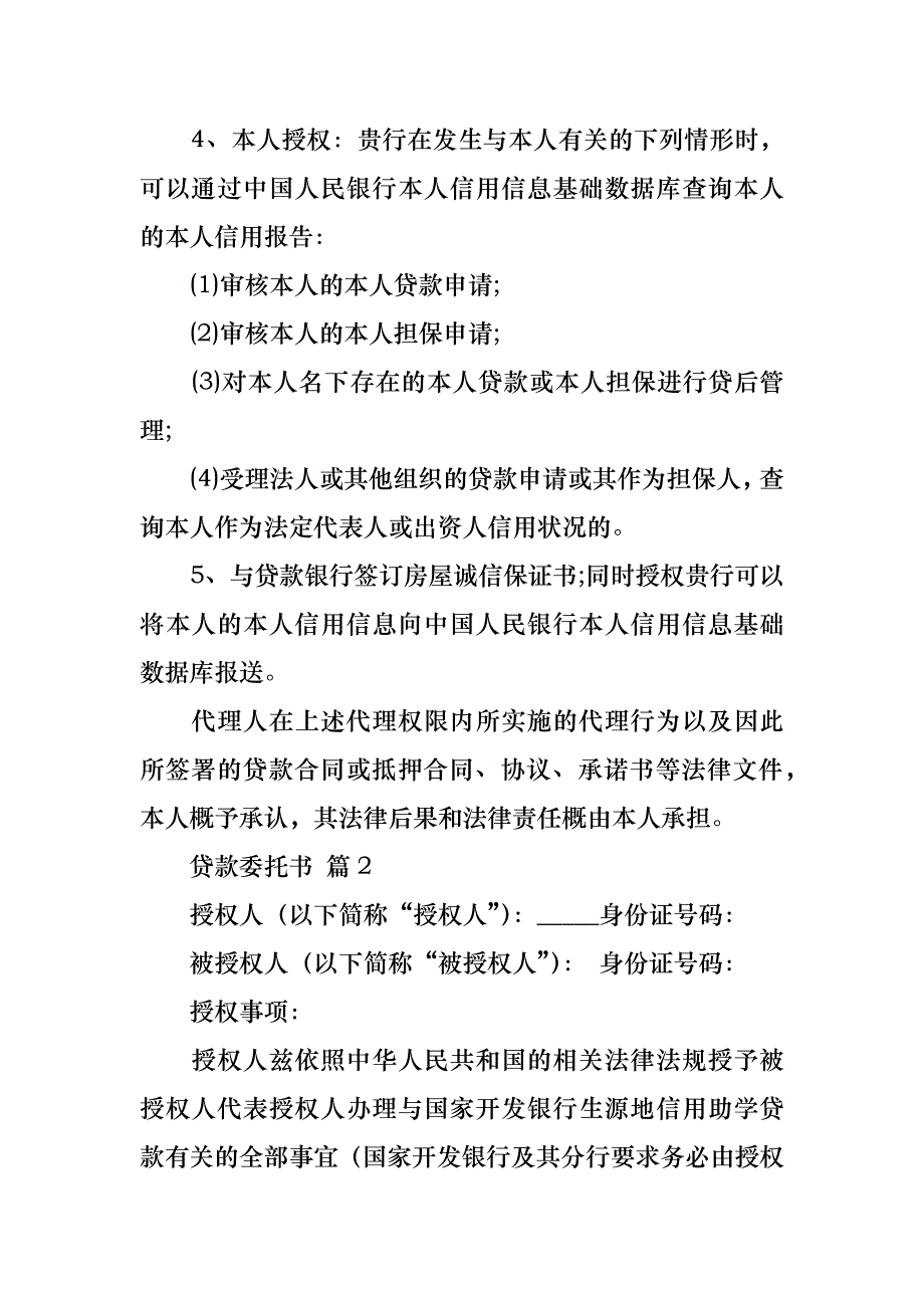 贷款委托书四篇_第2页