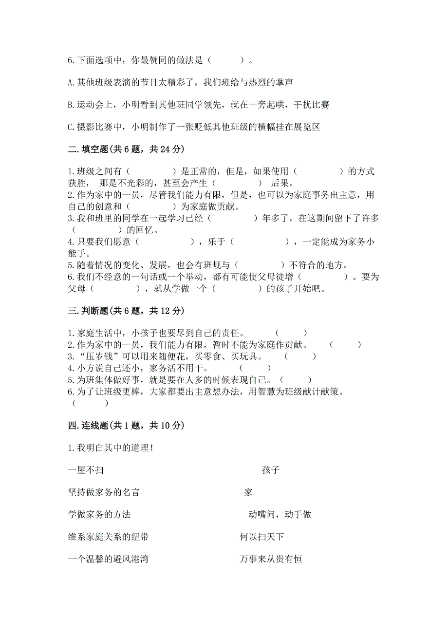 部编版四年级上册道德与法治期中测试卷含完整答案(各地真题).docx_第2页