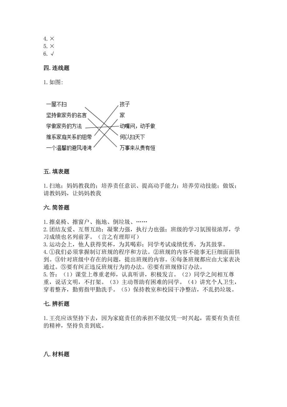 部编版四年级上册道德与法治期中测试卷含完整答案(各地真题).docx_第5页