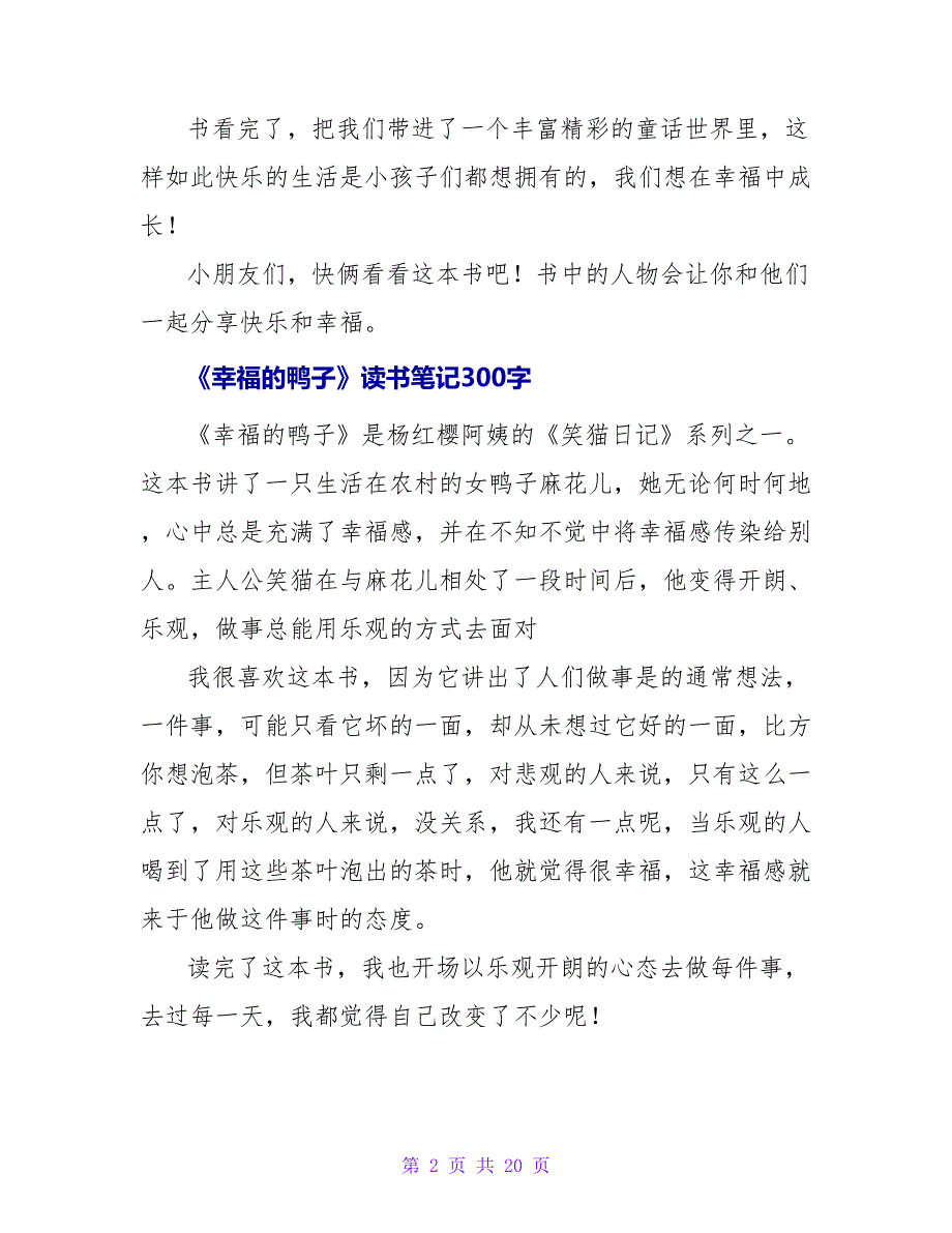 《幸福的鸭子》读书笔记400字.doc_第2页