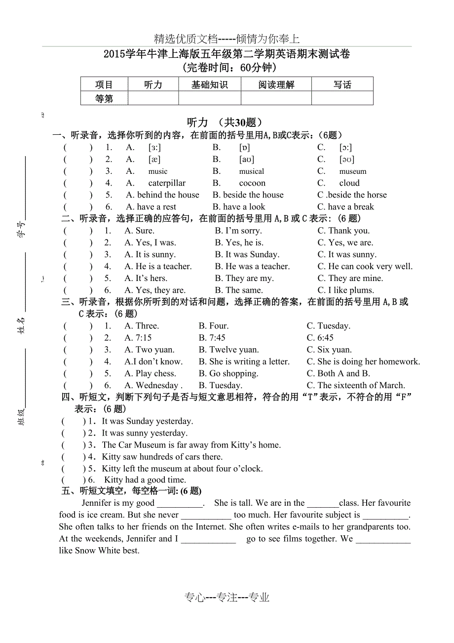 牛津上海版(5B)期末测试卷(共5页)_第1页