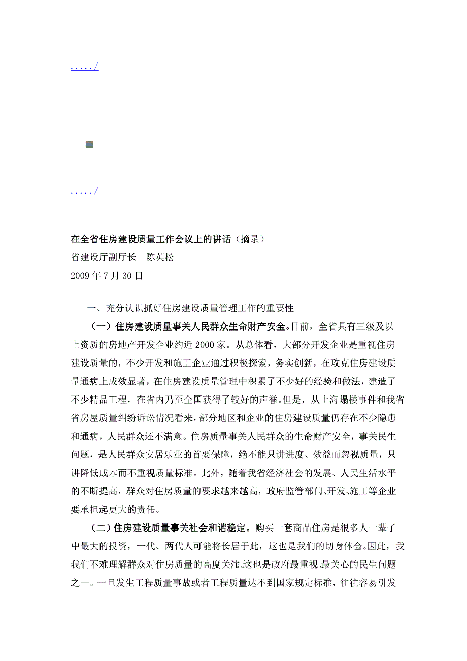 全省住房建设质量工作会议_第1页