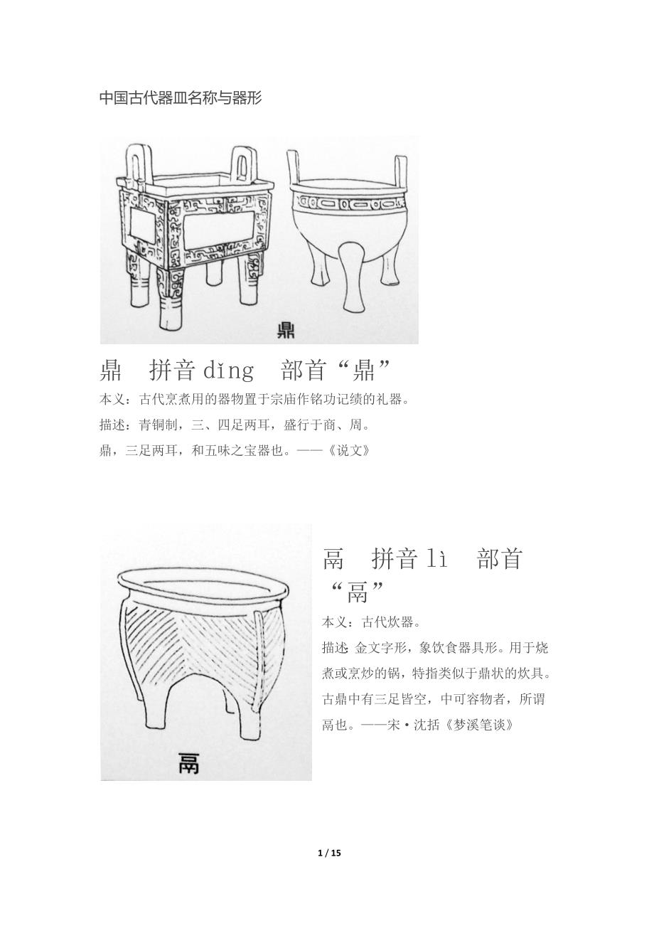 中国古代器皿名称与器形;_第1页