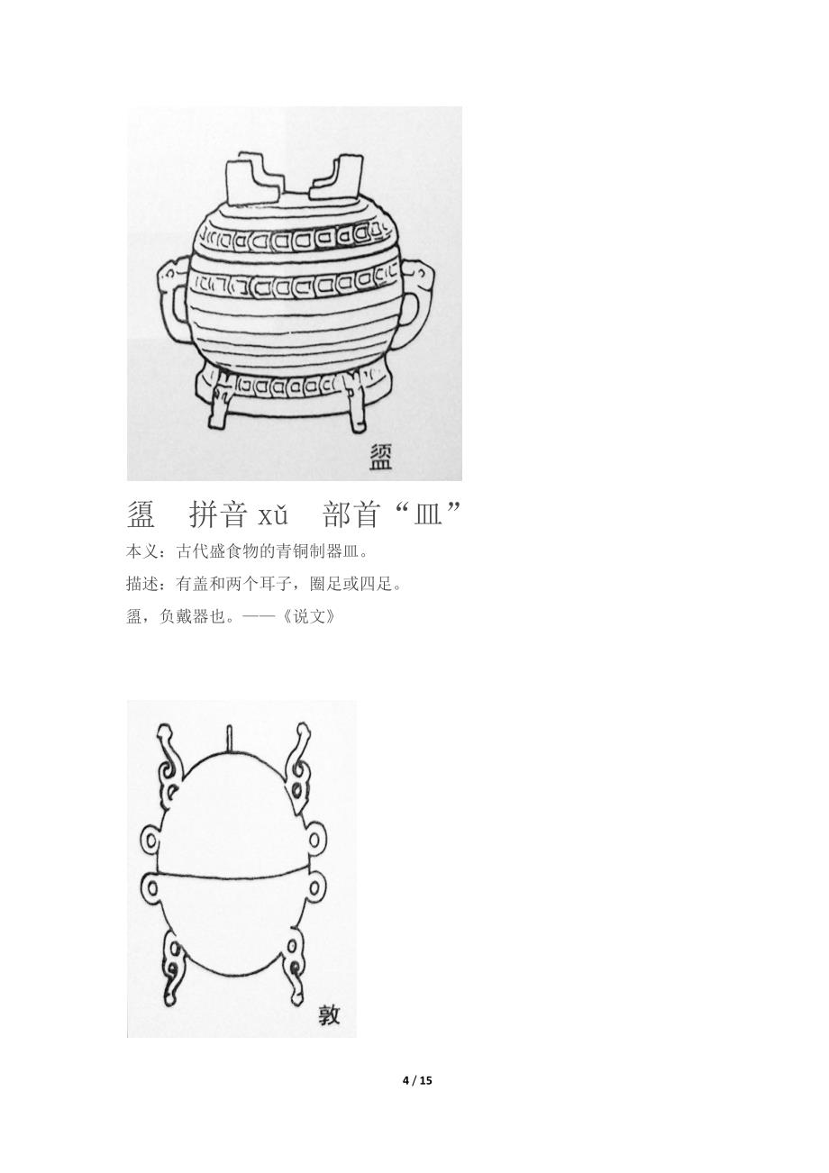 中国古代器皿名称与器形;_第4页