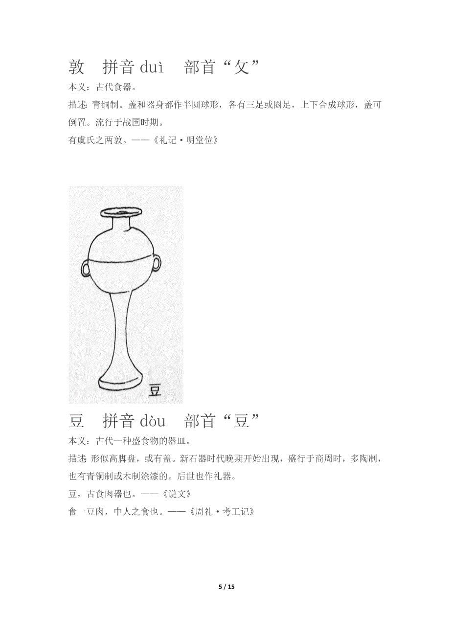 中国古代器皿名称与器形;_第5页