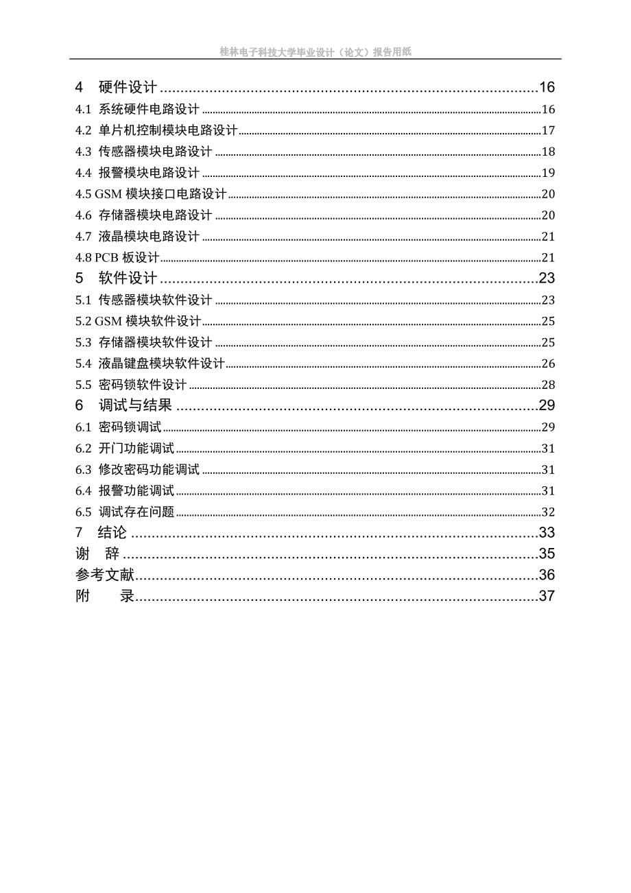 GSM智能家居安全系统的设计-毕业设计说明书.doc_第5页