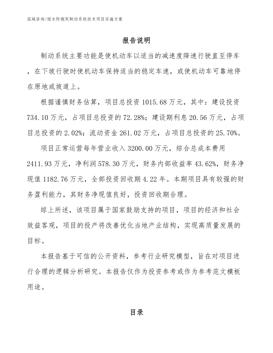 丽水防抱死制动系统技术项目实施方案（范文）_第1页