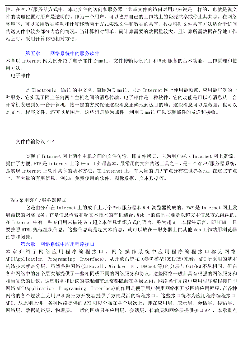 公务员考试专业科目：计算机——网络操作系统复习内容提示_第3页