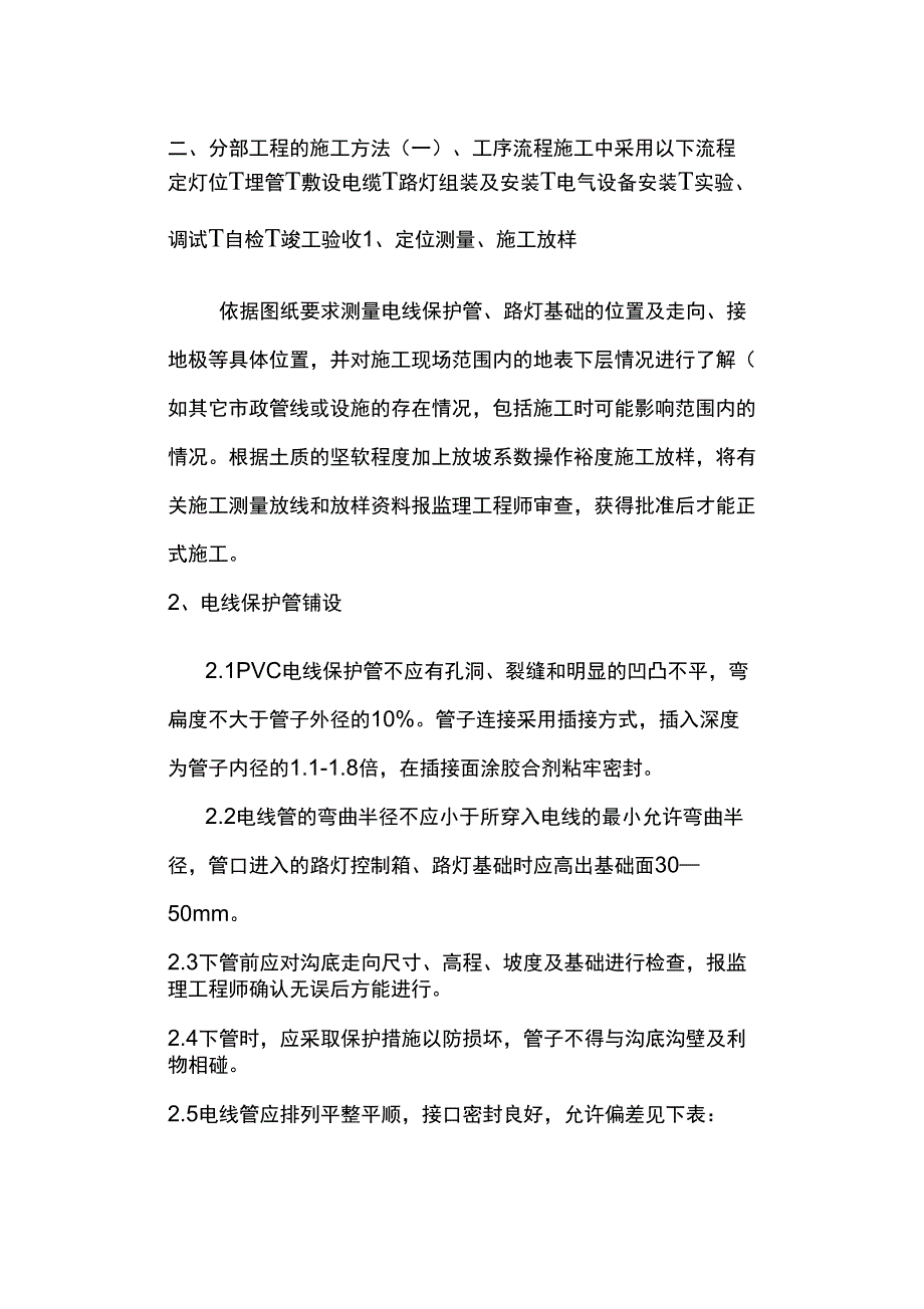 LED景观灯洗墙灯投光灯路灯施工方案_第2页