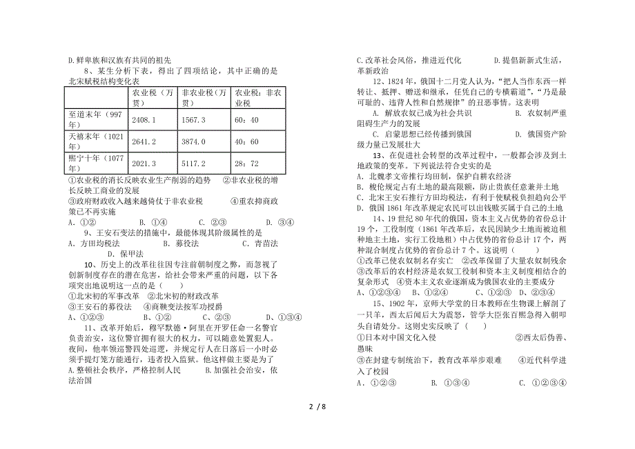 江西上高二中高二第七次月考试卷_第2页