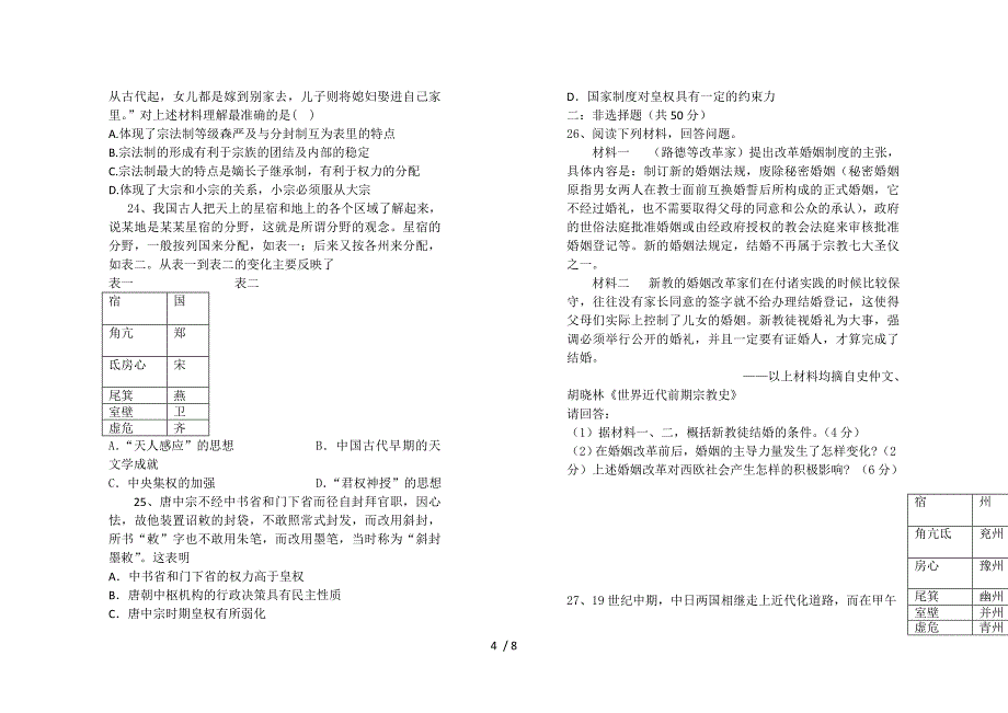 江西上高二中高二第七次月考试卷_第4页