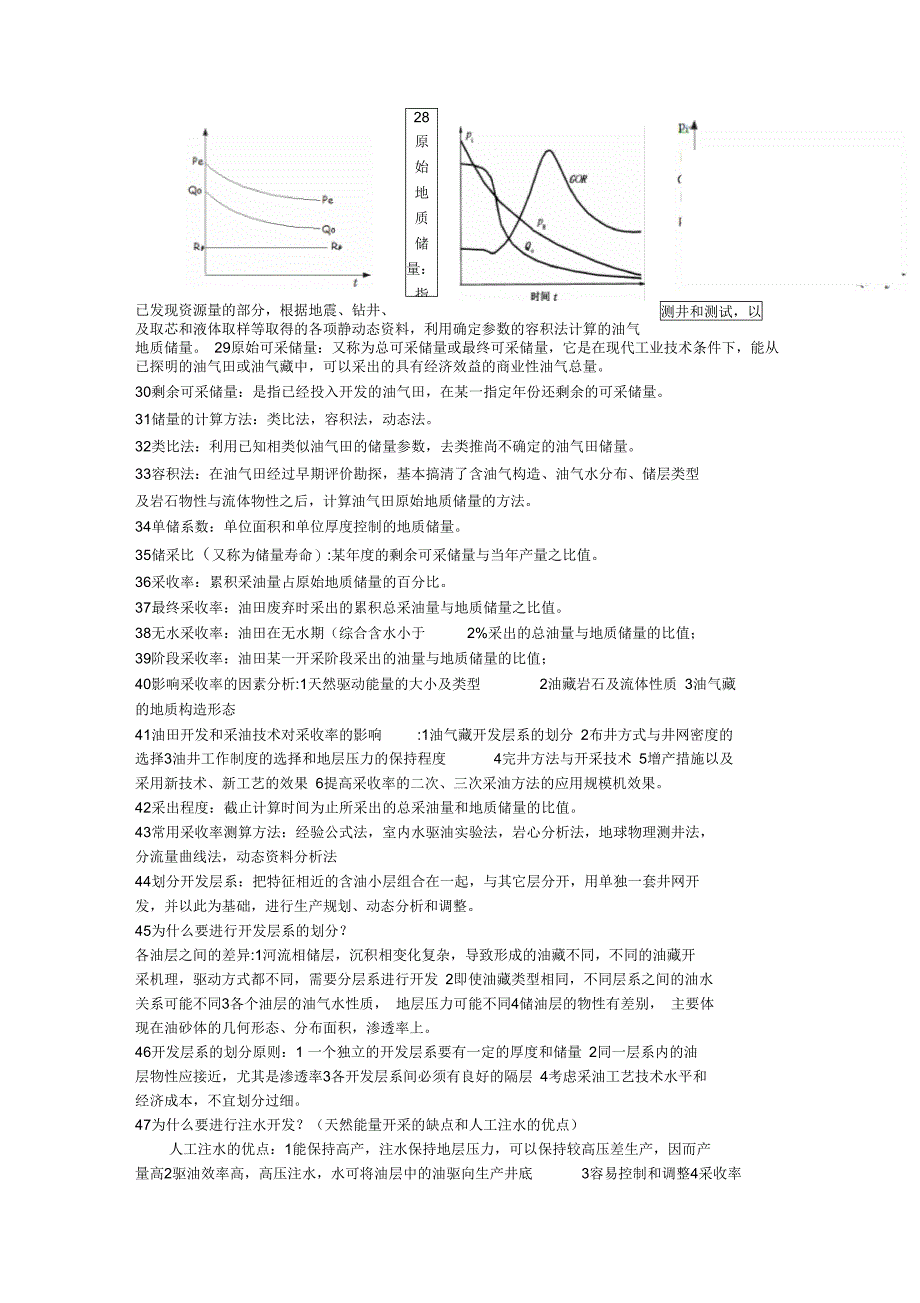 油藏工程基础知识_第2页