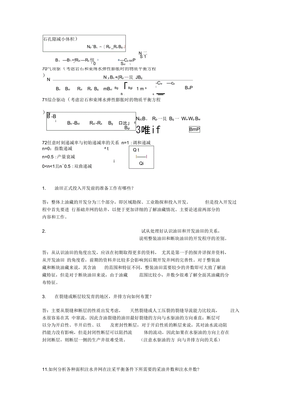 油藏工程基础知识_第4页