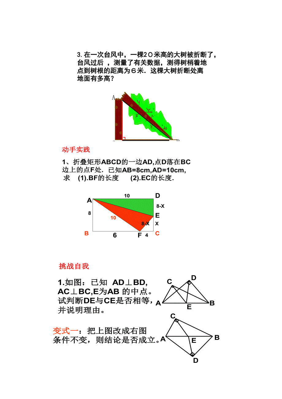 直角三角形的复习（教案）_第2页
