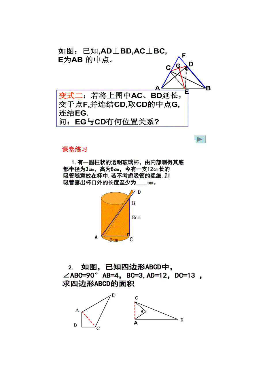 直角三角形的复习（教案）_第3页