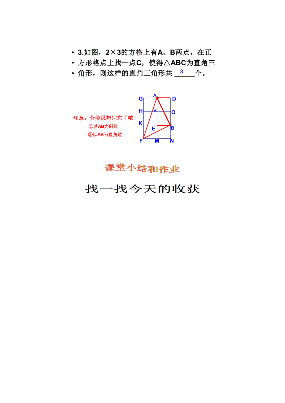 直角三角形的复习（教案）_第4页