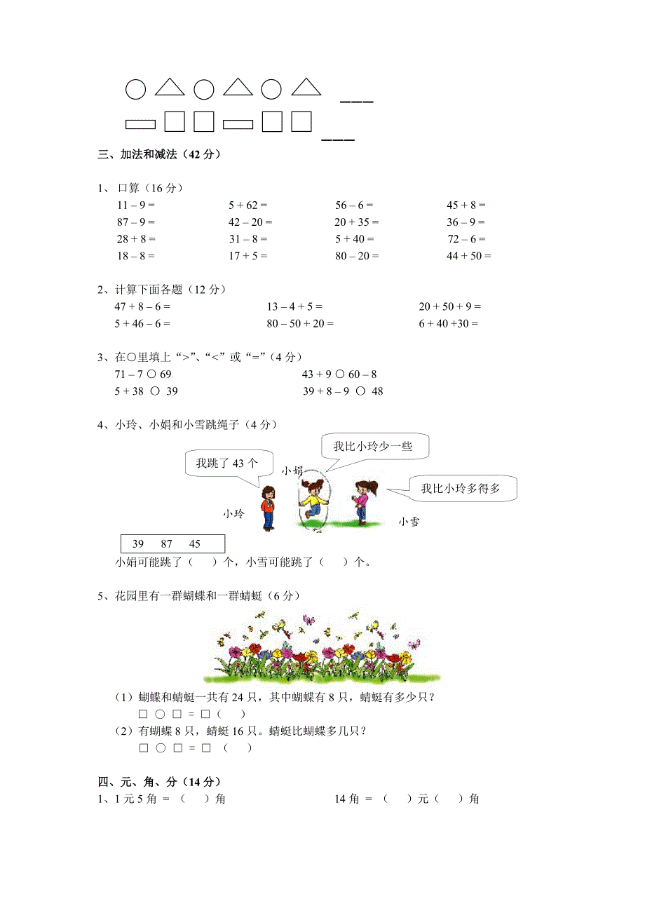 人教版人教版小学一年级数学试题_第2页