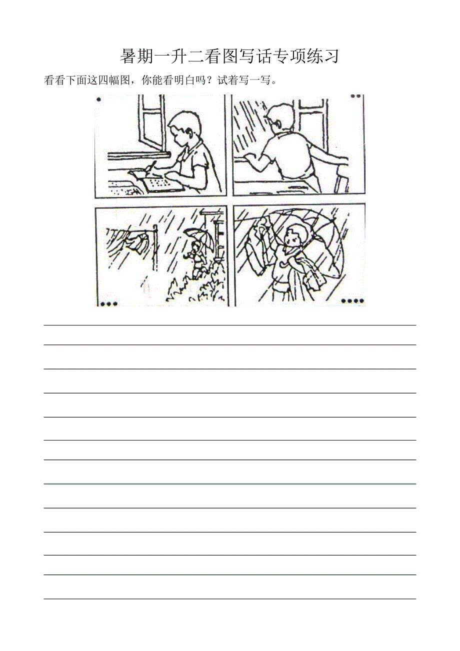 小学生看图写话专项练习_第4页