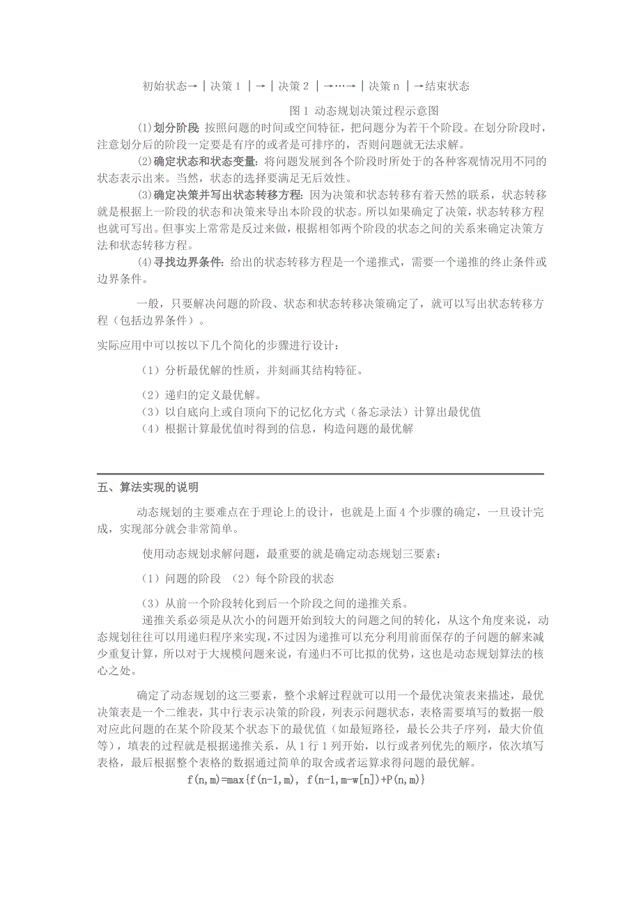 学习电脑信息五大常用算法之二：动态规划算法_第2页