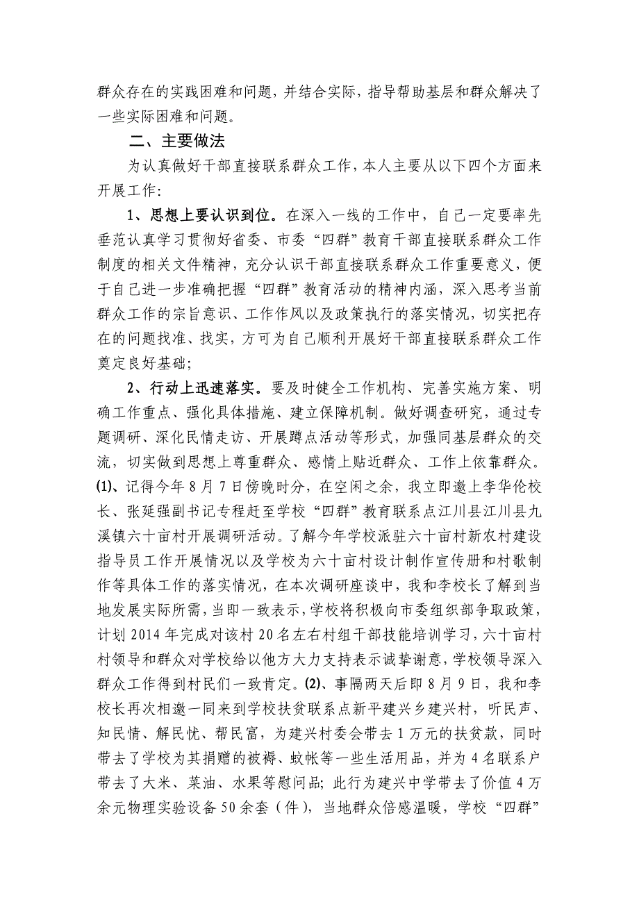 干部直接联系群众工作个人专题报告_第2页