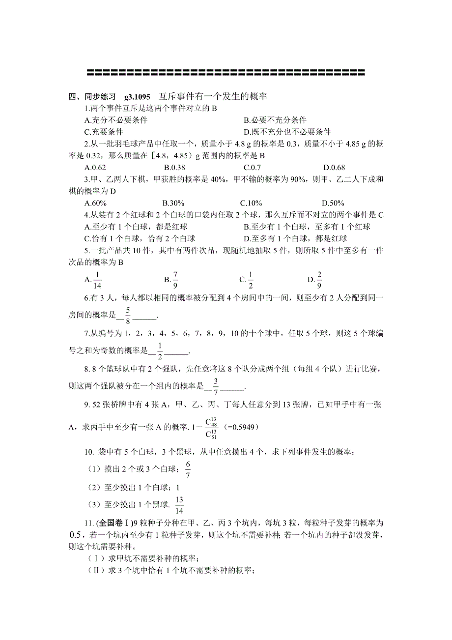 高考数学第一轮总复习100讲第95 11.2互斥事件有一个发生的概率_第3页