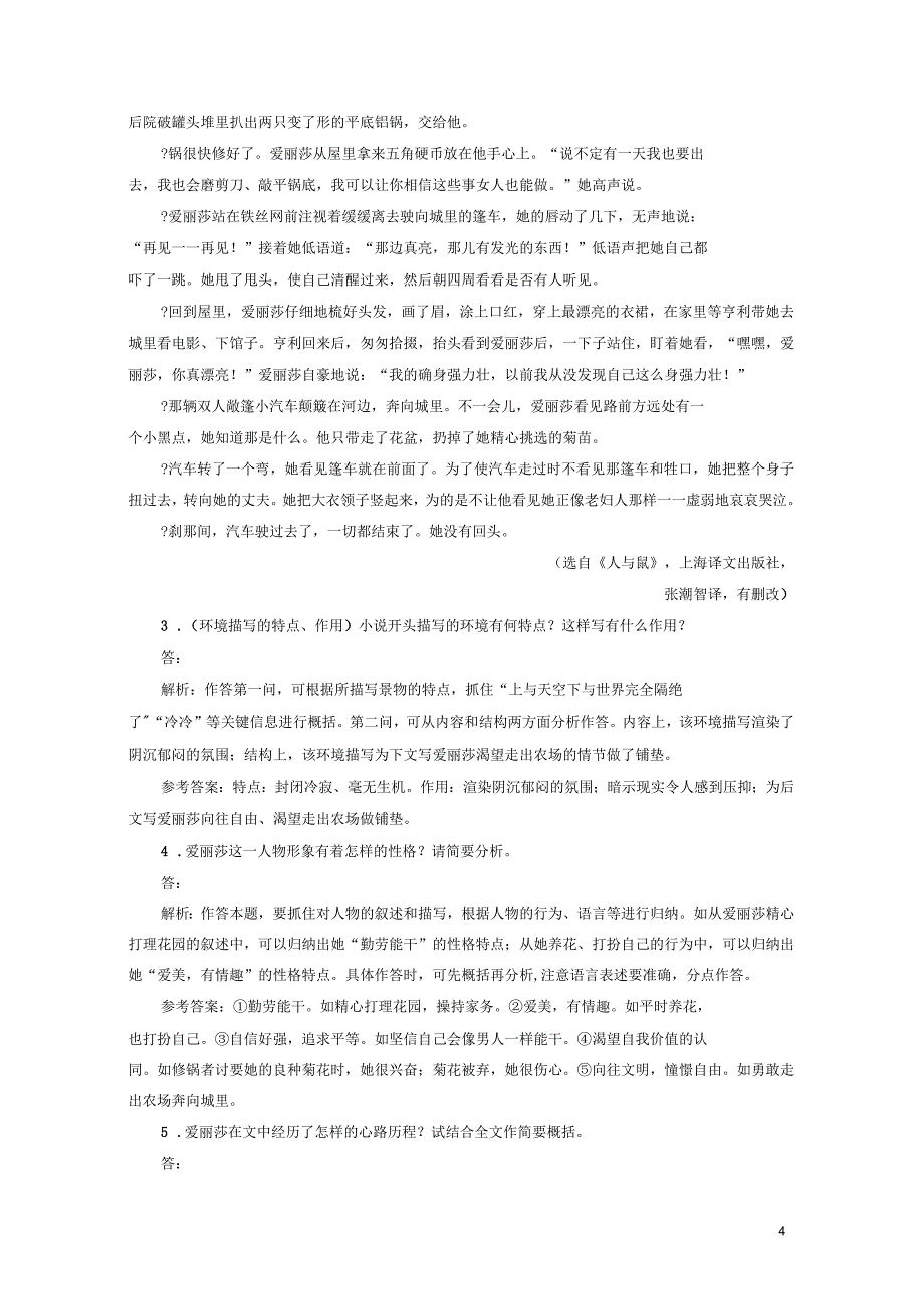 浙江专版高三语文大一轮总复习跟踪检测二十二“小说环境题”验收达标练_第4页