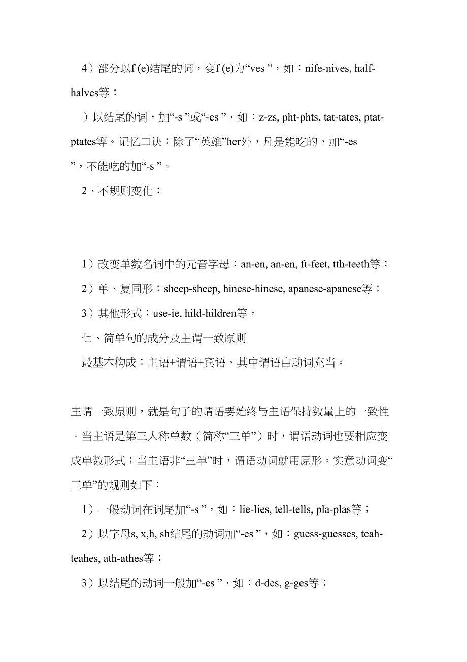 初一英语上册知识点归纳人教版(DOC 11页)_第3页