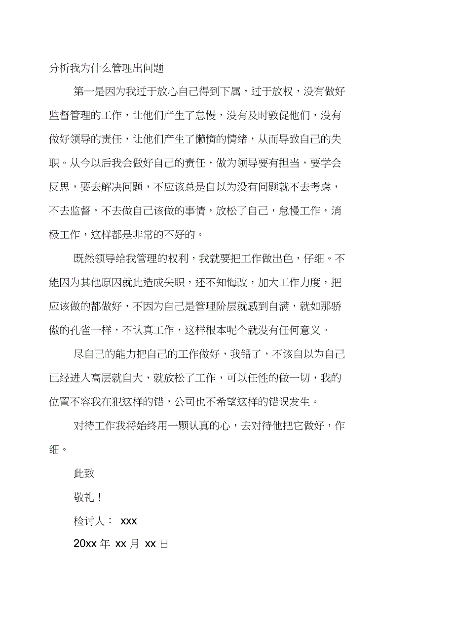 企业领导管理失职检讨书篇二_第2页