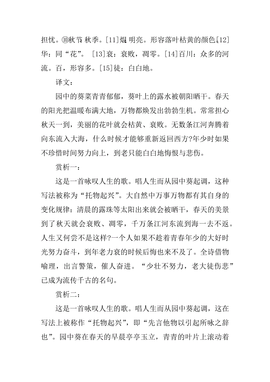 2023年长歌行赏析 古诗_第2页