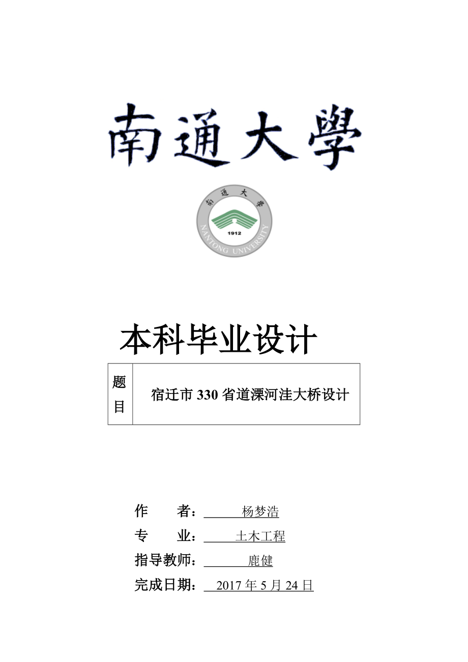 20m简支t梁桥毕业设计.doc_第1页