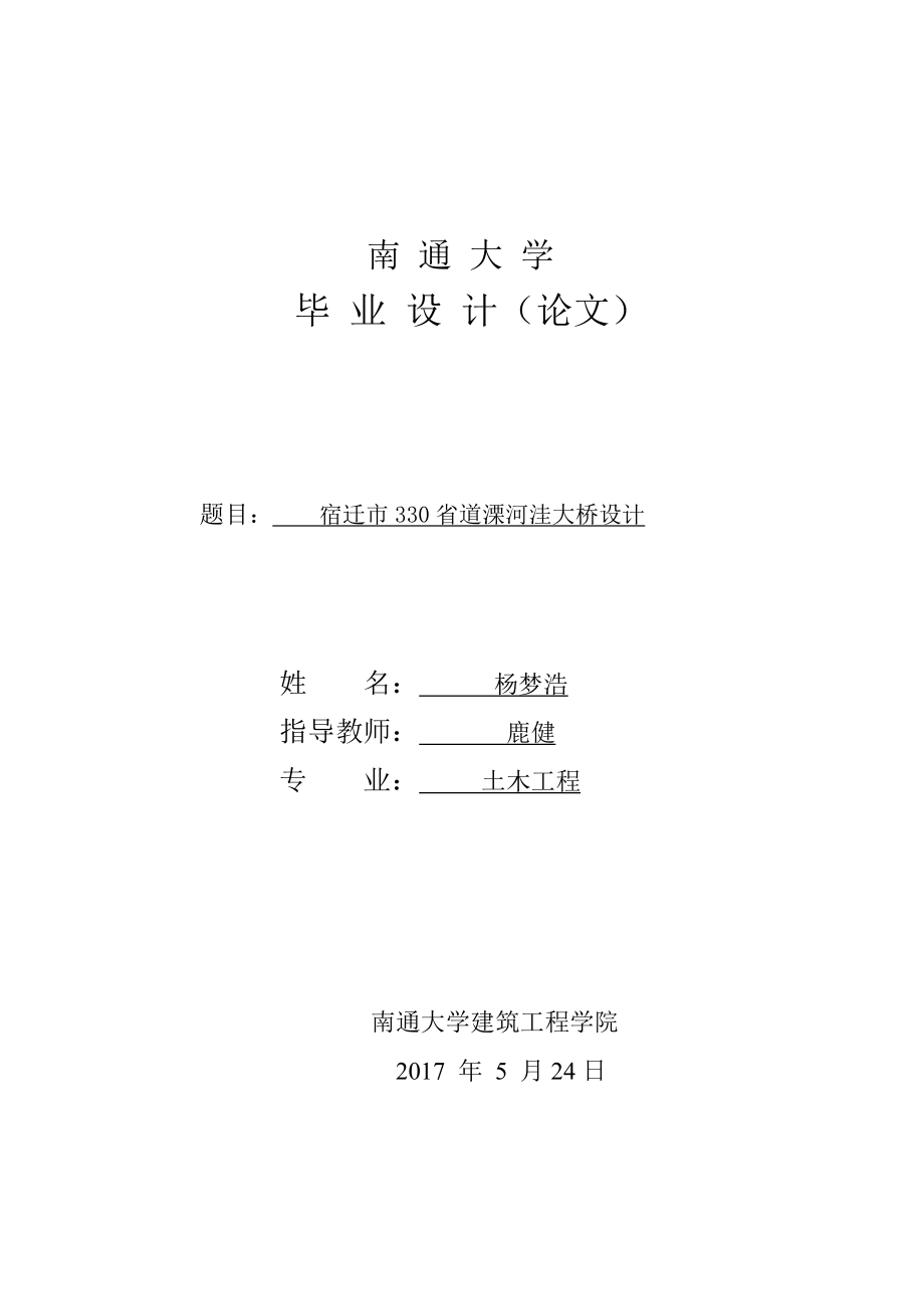 20m简支t梁桥毕业设计.doc_第3页