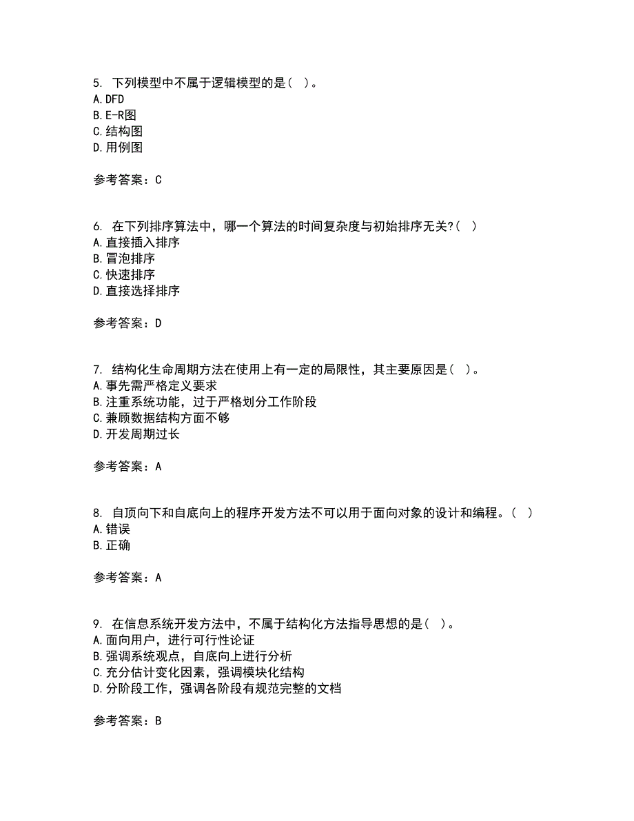 东北财经大学21秋《信息系统分析与设计》在线作业三答案参考55_第2页